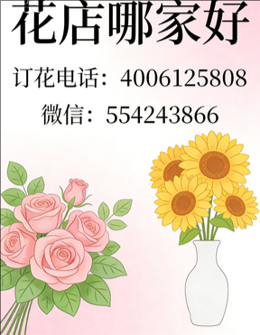阜新太平区花店哪家好
